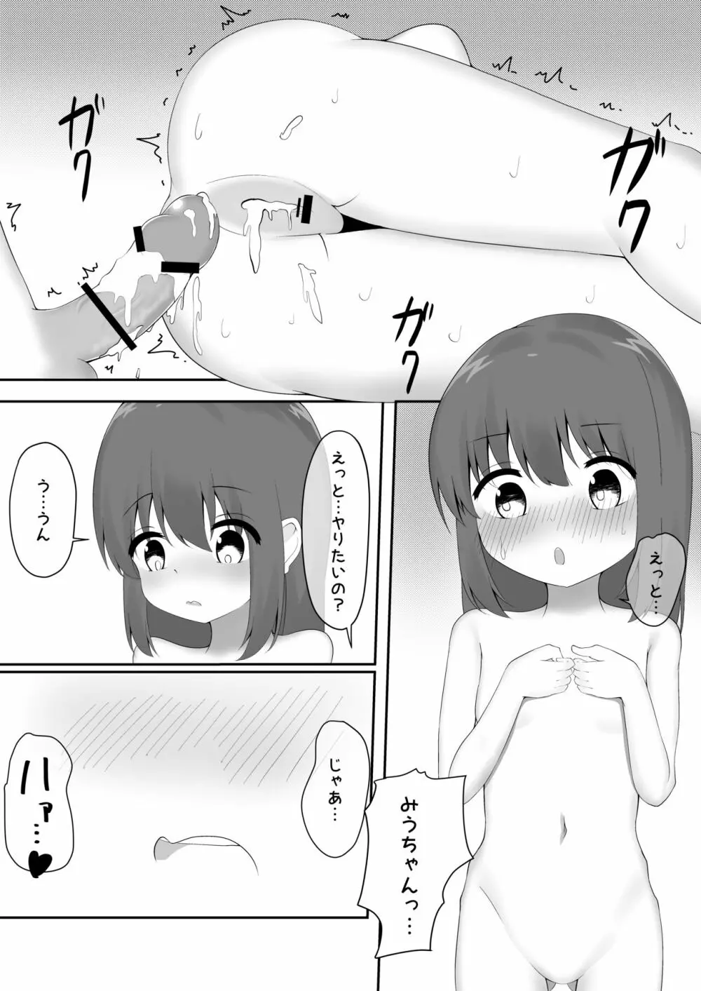 義理姉妹に中出ししちゃいました… Page.75