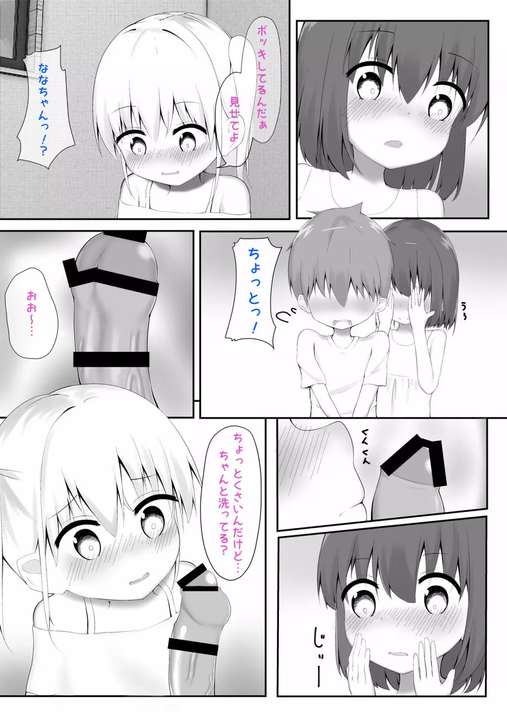 義理姉妹に中出ししちゃいました… Page.8