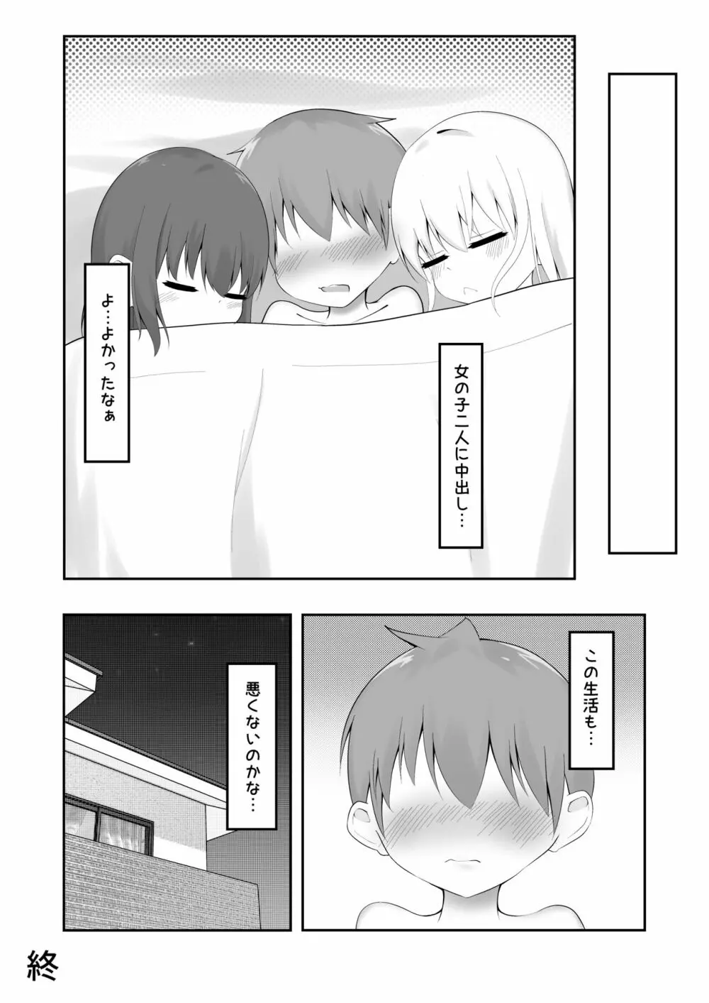 義理姉妹に中出ししちゃいました… Page.82