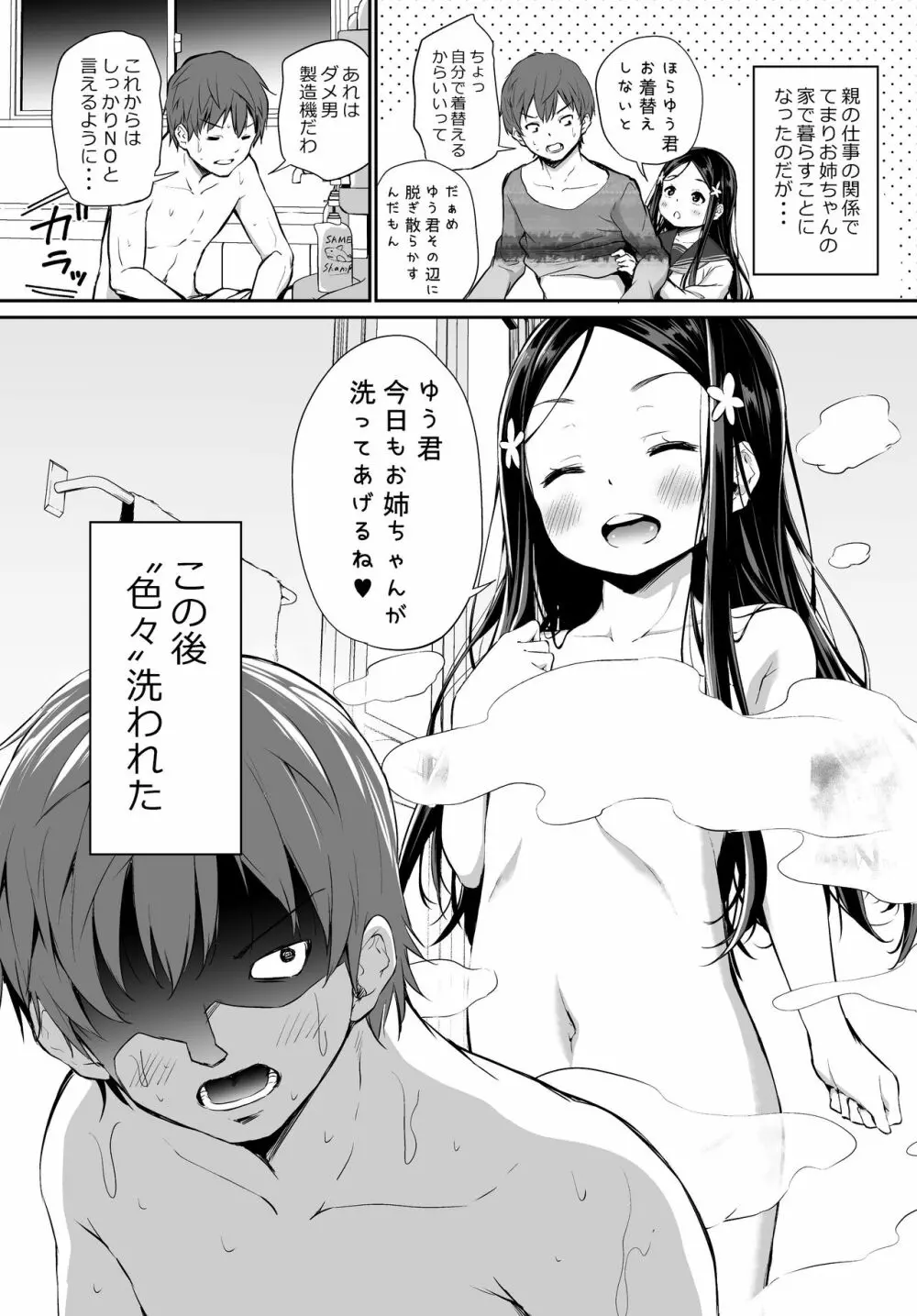 世話焼き大好きてまり姉ちゃん Page.2