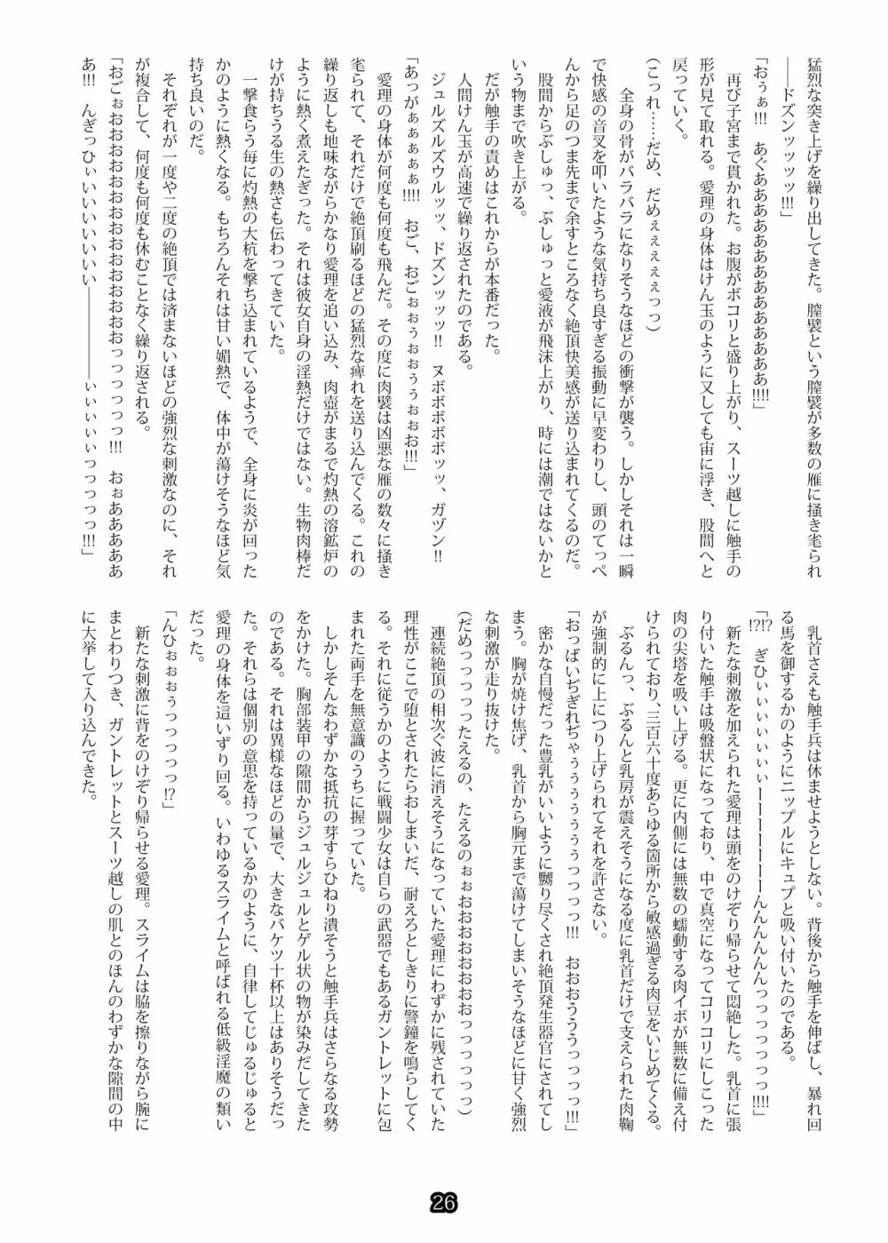 Agent Game ~潜入スパイは触手淫獄から戻れない~ Page.43