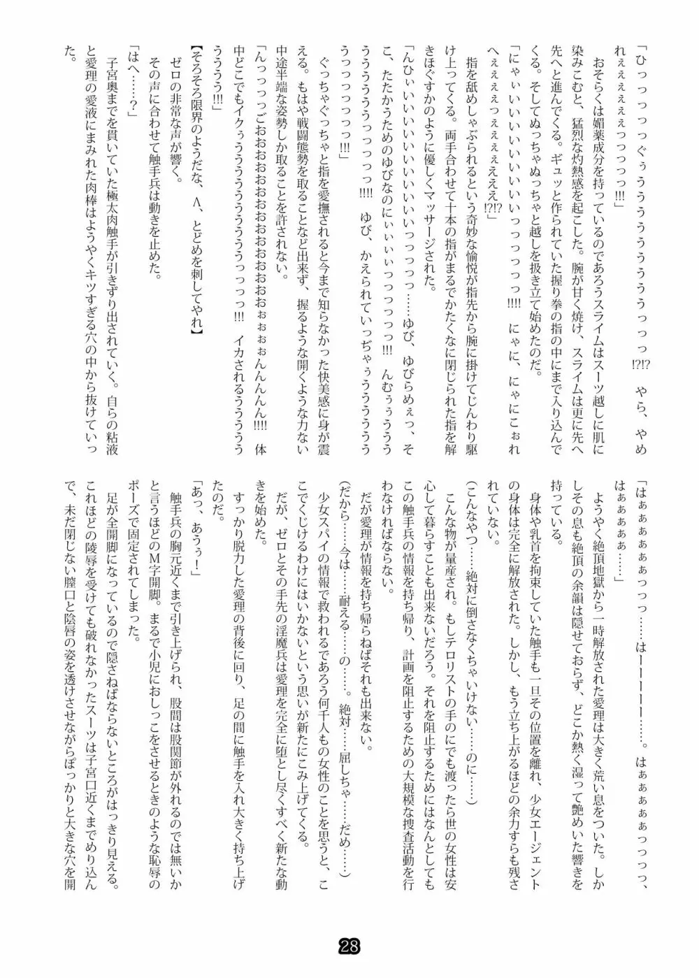 Agent Game ~潜入スパイは触手淫獄から戻れない~ Page.45