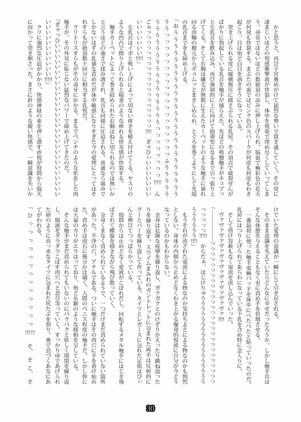 Agent Game ~潜入スパイは触手淫獄から戻れない~ Page.47