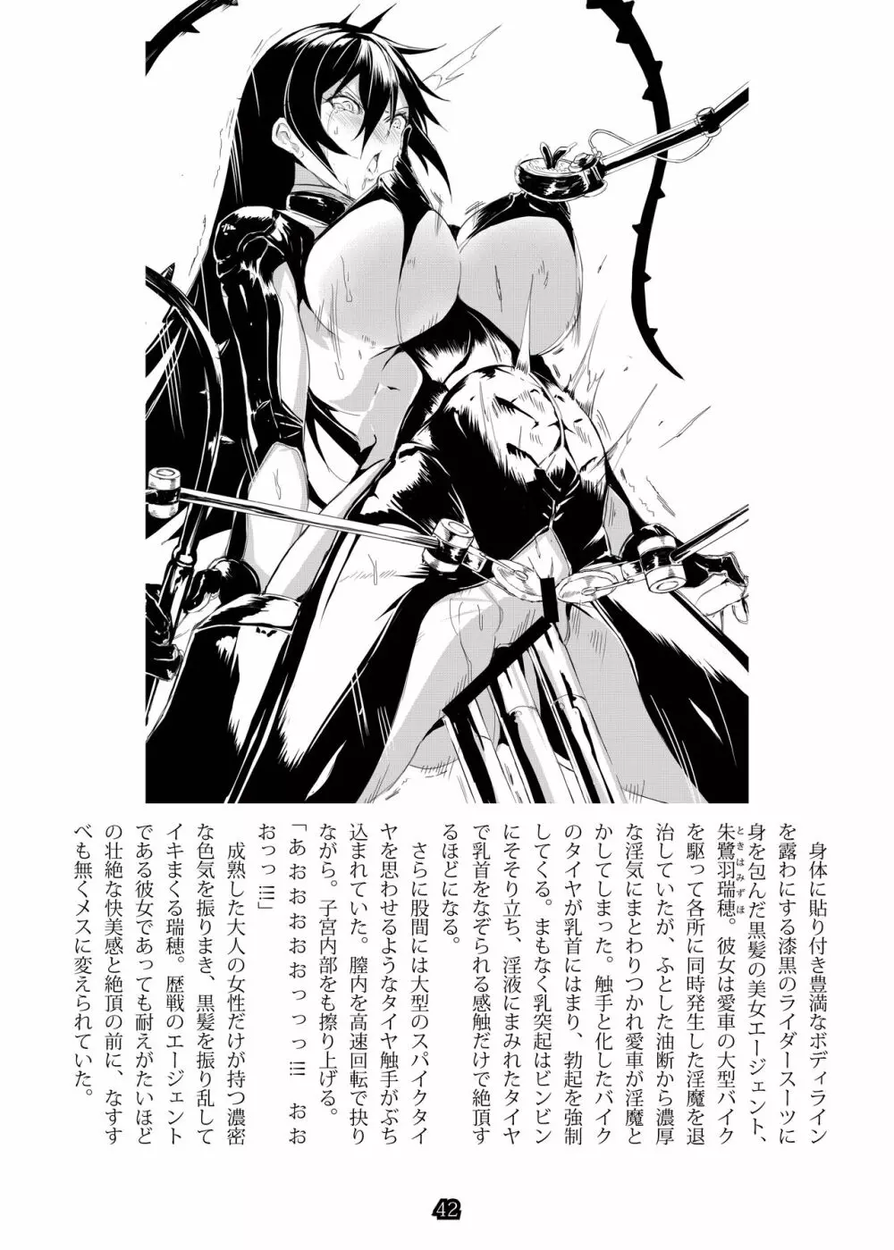 Agent Game ~潜入スパイは触手淫獄から戻れない~ Page.59