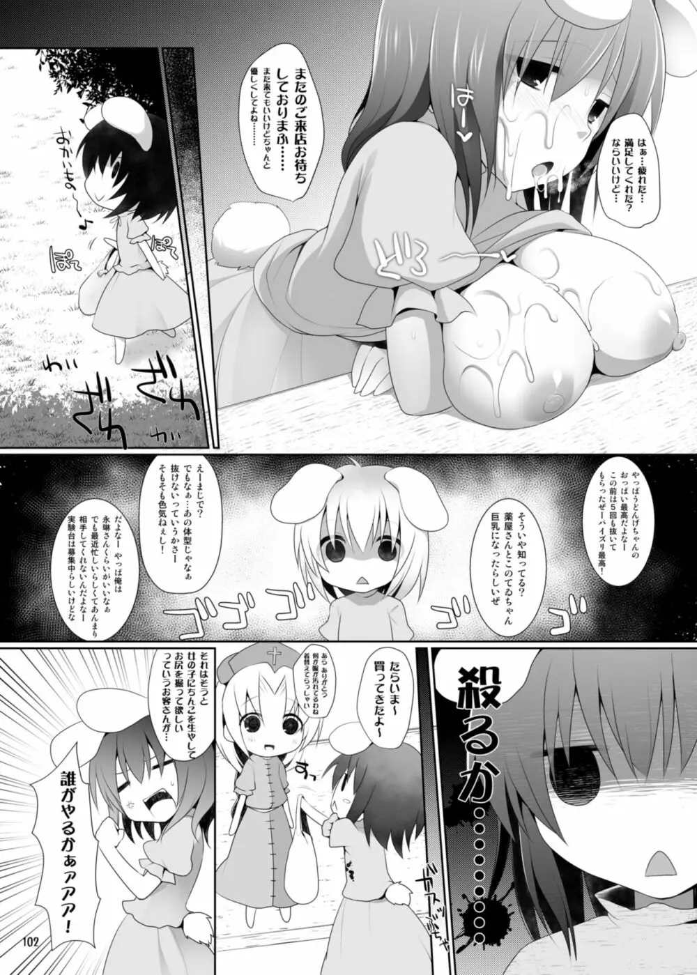 幻想郷乳図鑑・総集編 3 Page.101