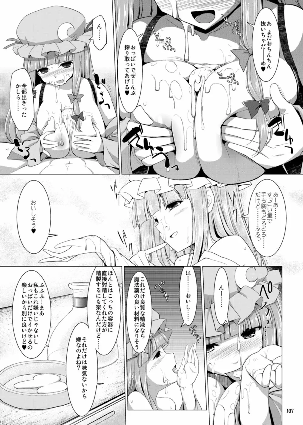 幻想郷乳図鑑・総集編 3 Page.106