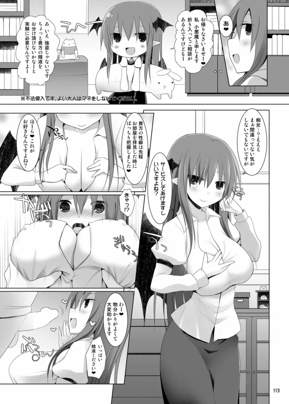 幻想郷乳図鑑・総集編 3 Page.112