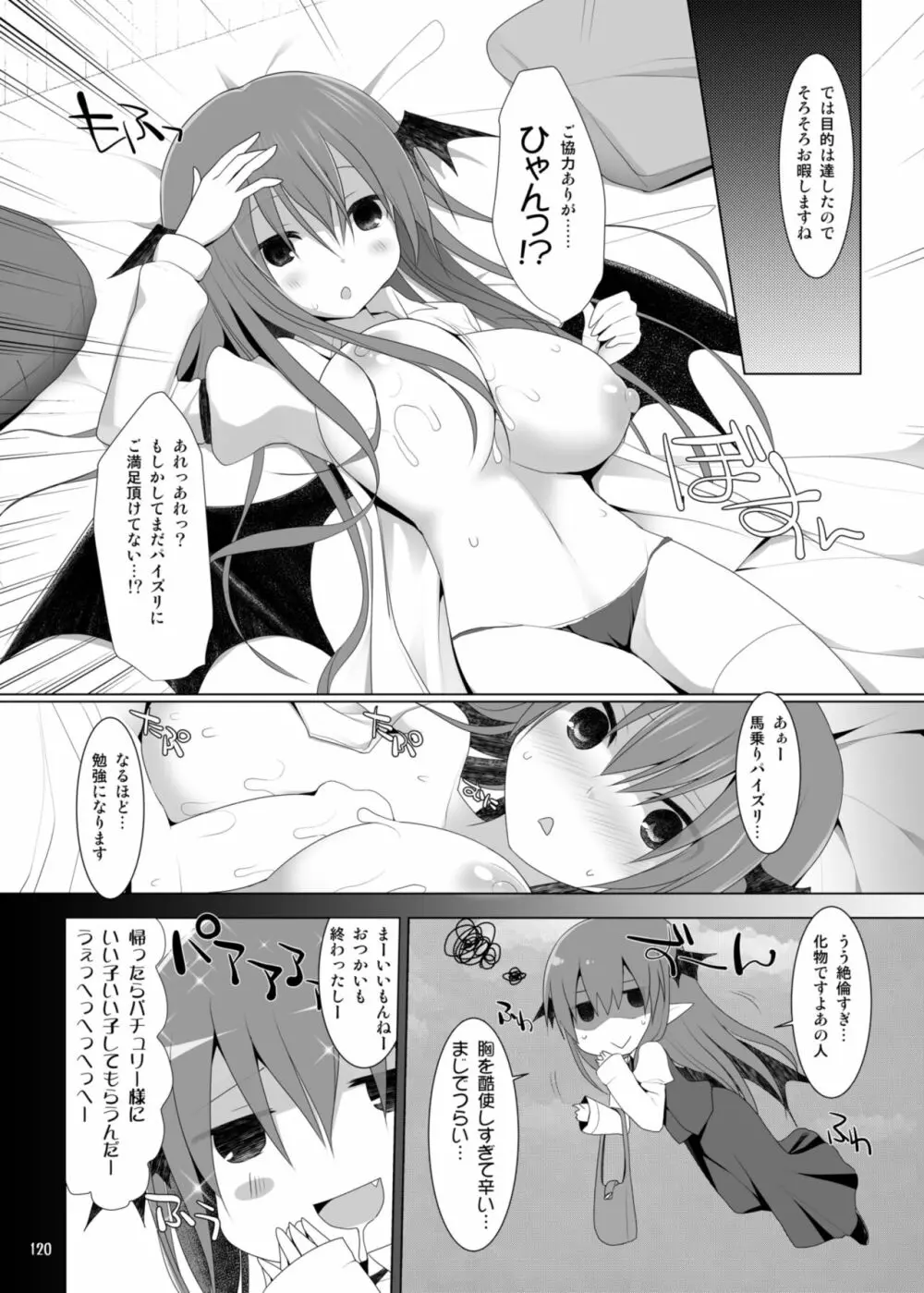 幻想郷乳図鑑・総集編 3 Page.119