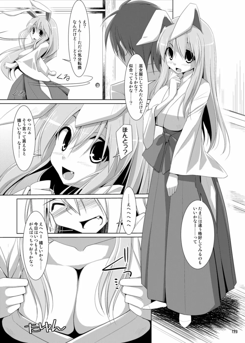 幻想郷乳図鑑・総集編 3 Page.122