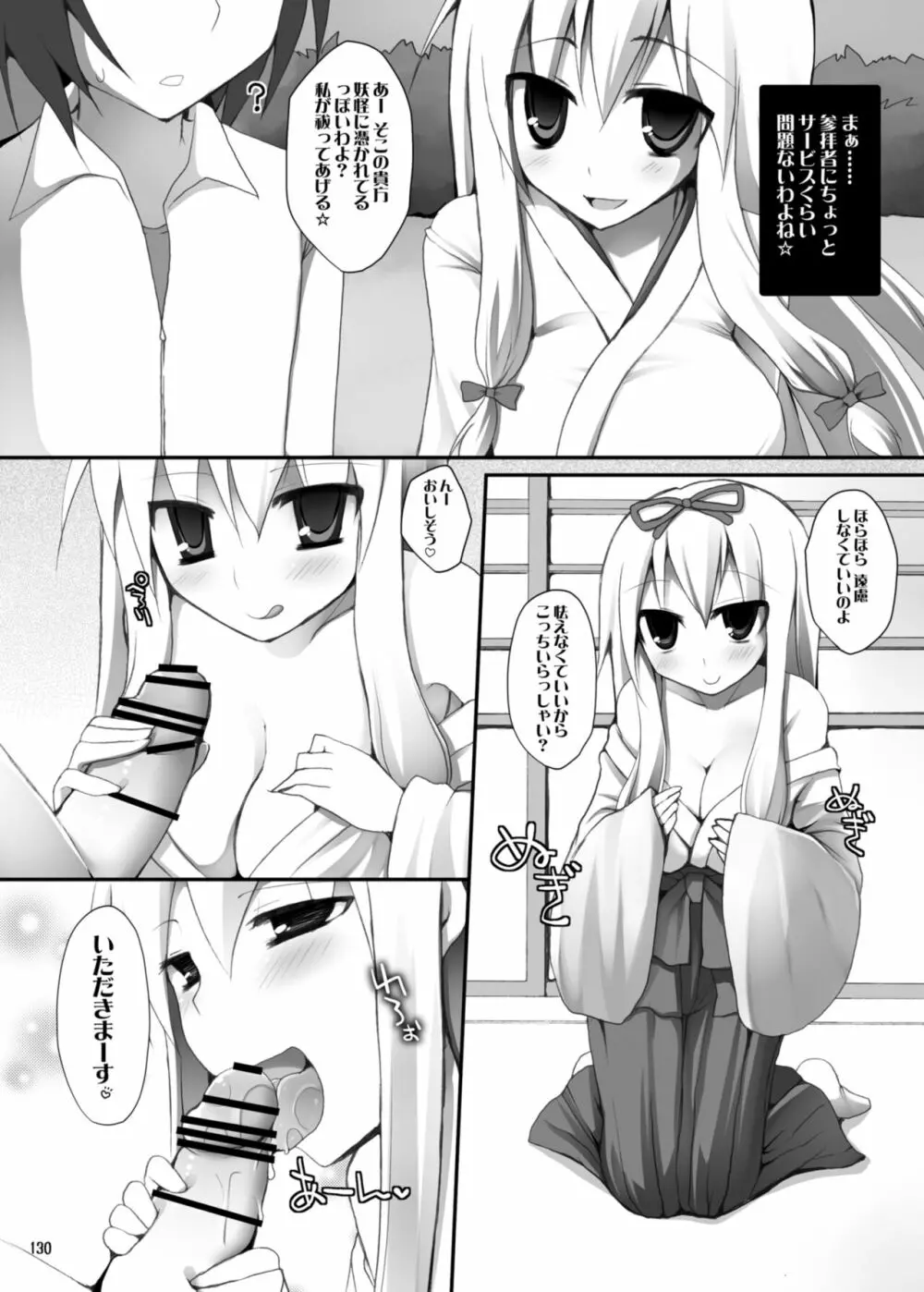 幻想郷乳図鑑・総集編 3 Page.129