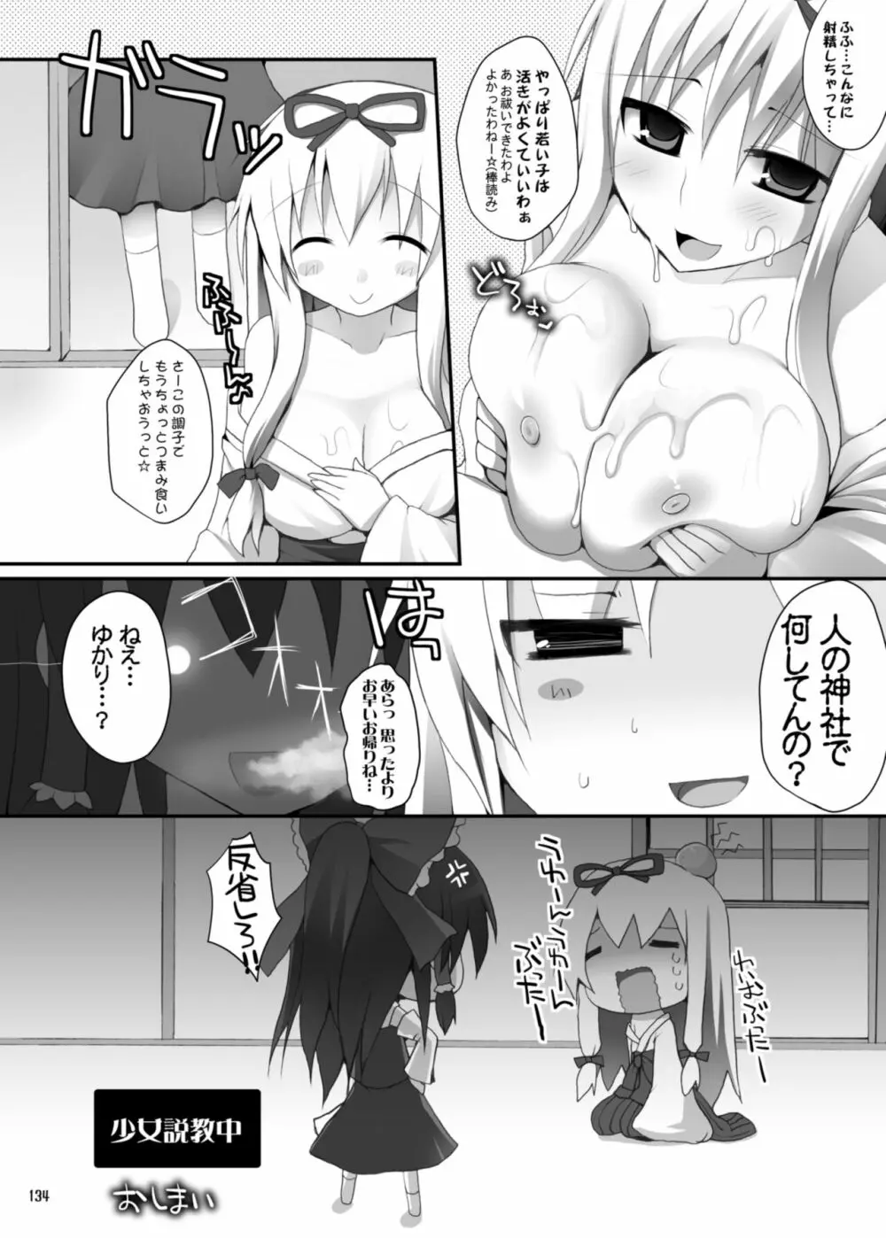 幻想郷乳図鑑・総集編 3 Page.133