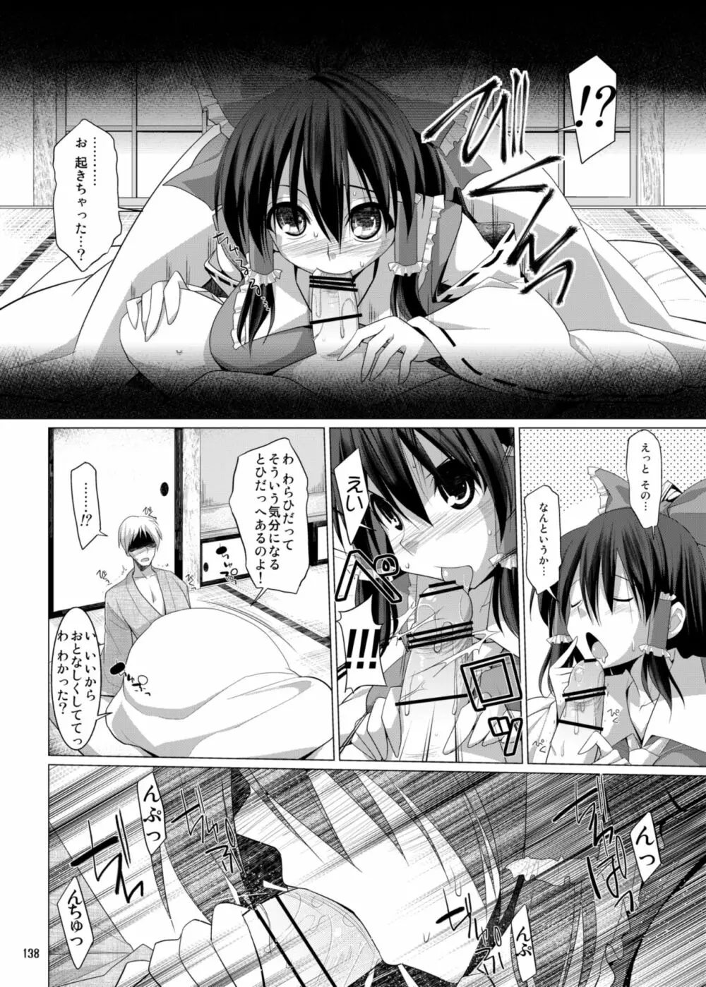 幻想郷乳図鑑・総集編 3 Page.137