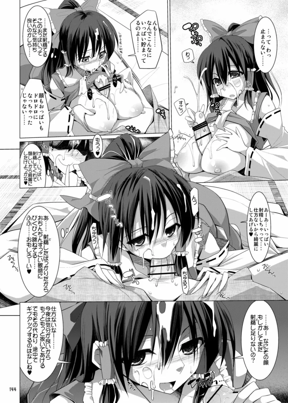 幻想郷乳図鑑・総集編 3 Page.143