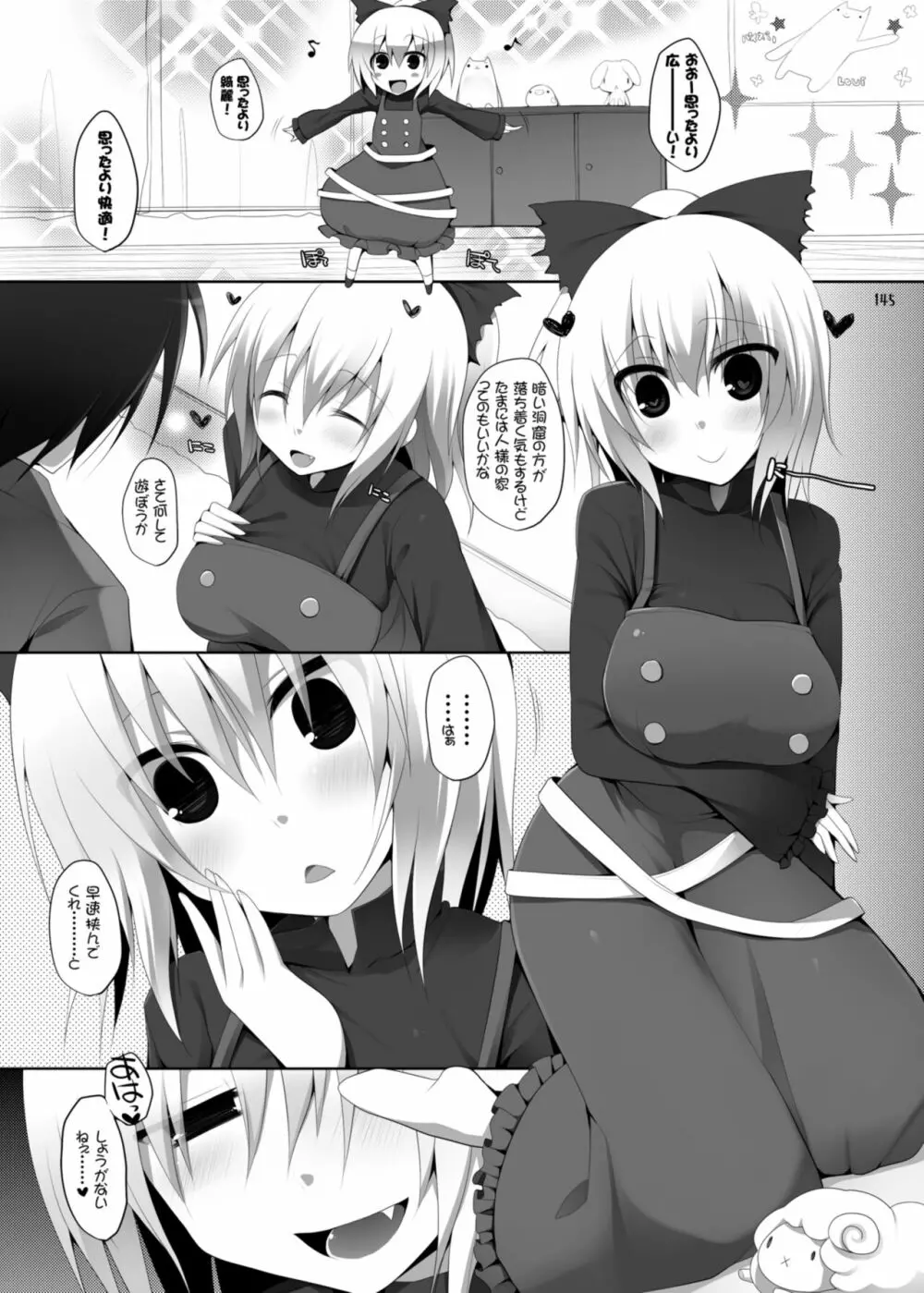 幻想郷乳図鑑・総集編 3 Page.144