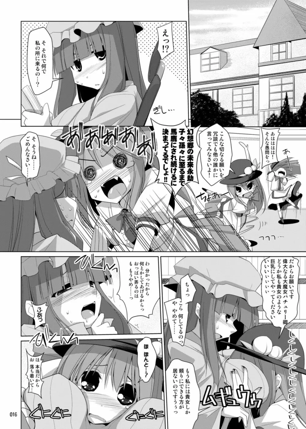 幻想郷乳図鑑・総集編 3 Page.15