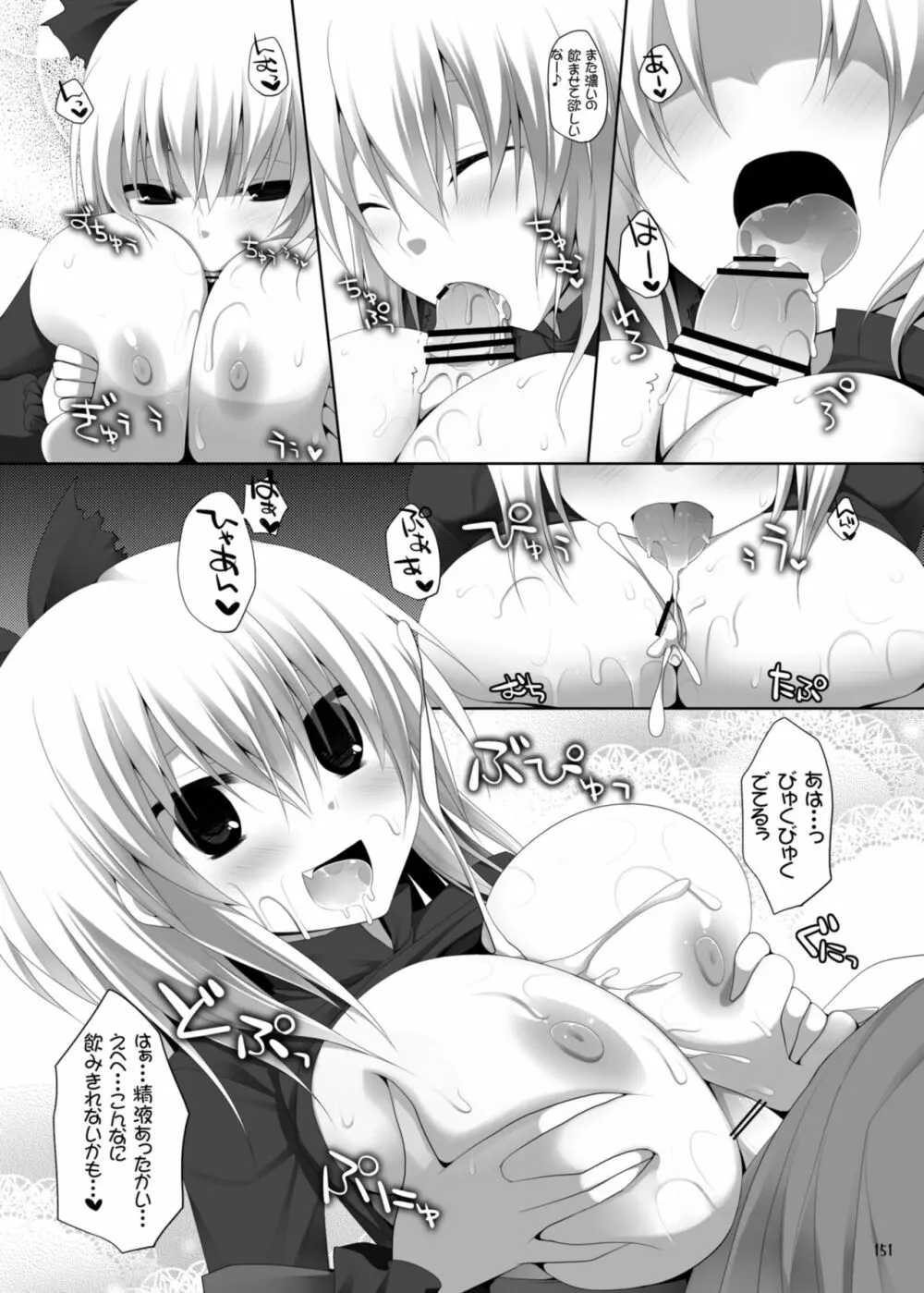 幻想郷乳図鑑・総集編 3 Page.150