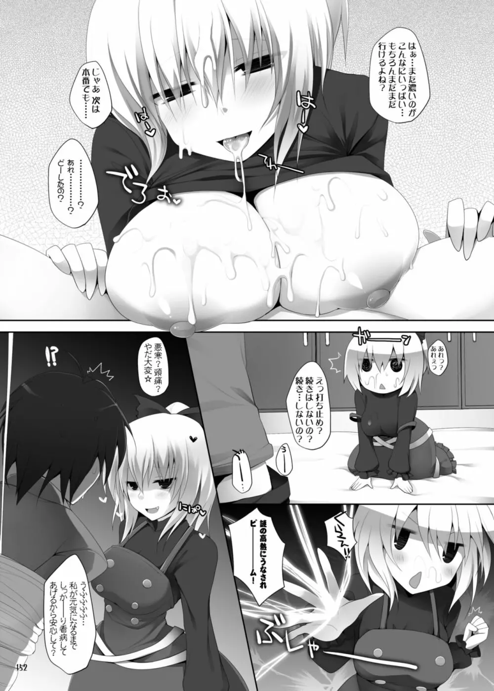 幻想郷乳図鑑・総集編 3 Page.151