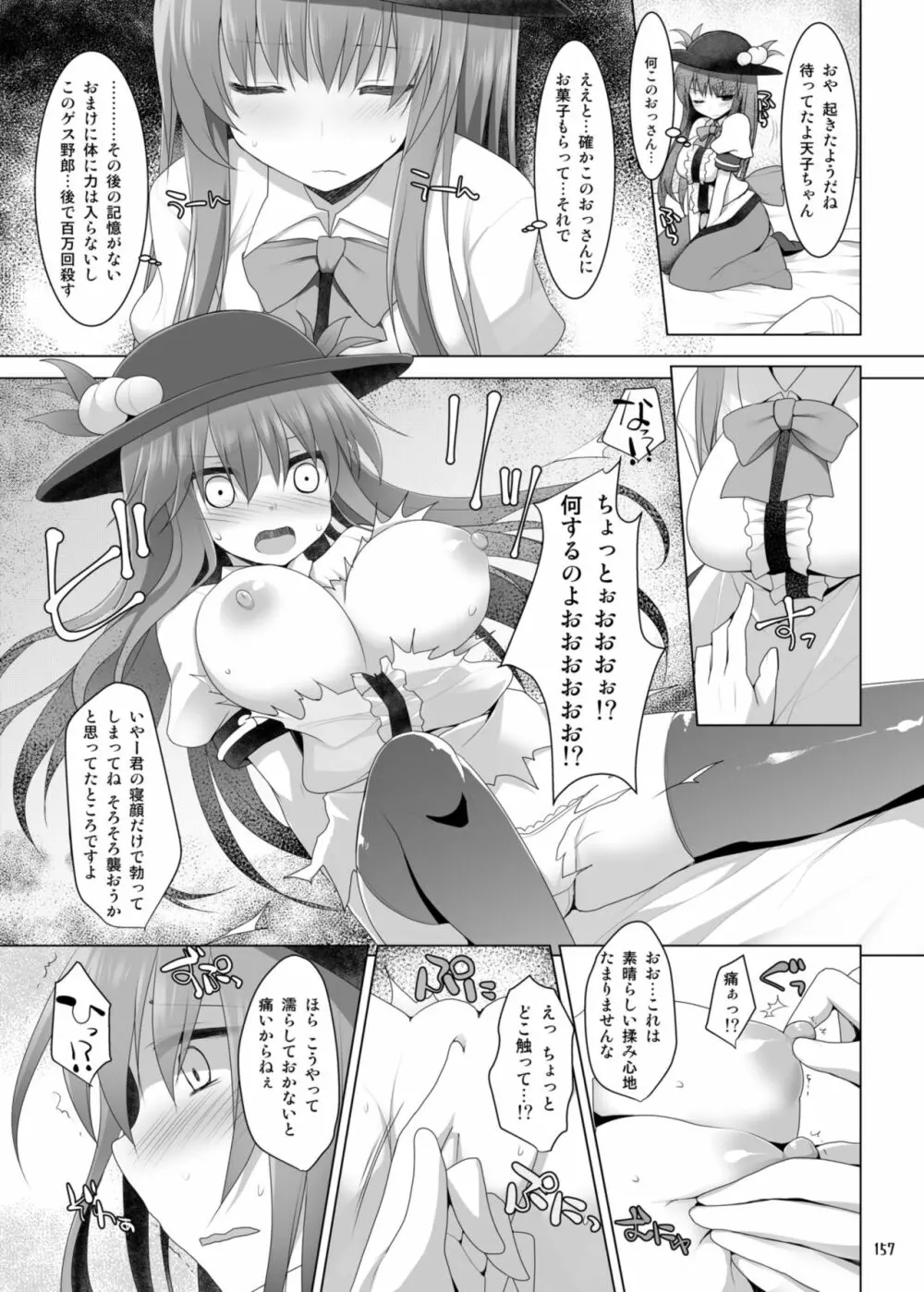 幻想郷乳図鑑・総集編 3 Page.156