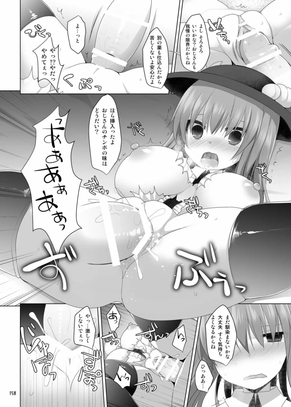 幻想郷乳図鑑・総集編 3 Page.157