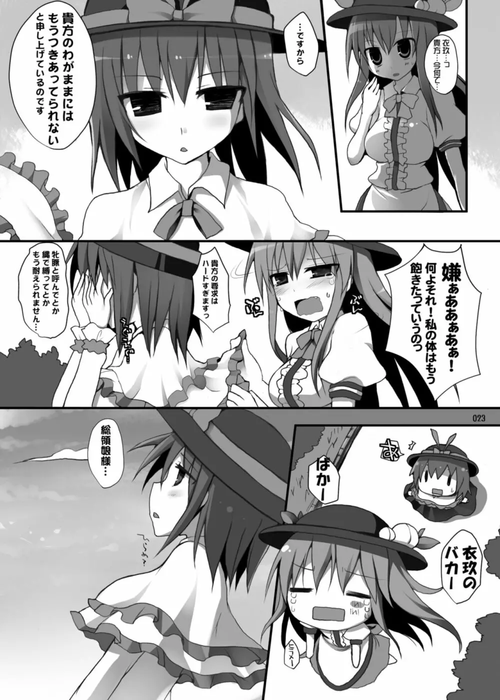 幻想郷乳図鑑・総集編 3 Page.22