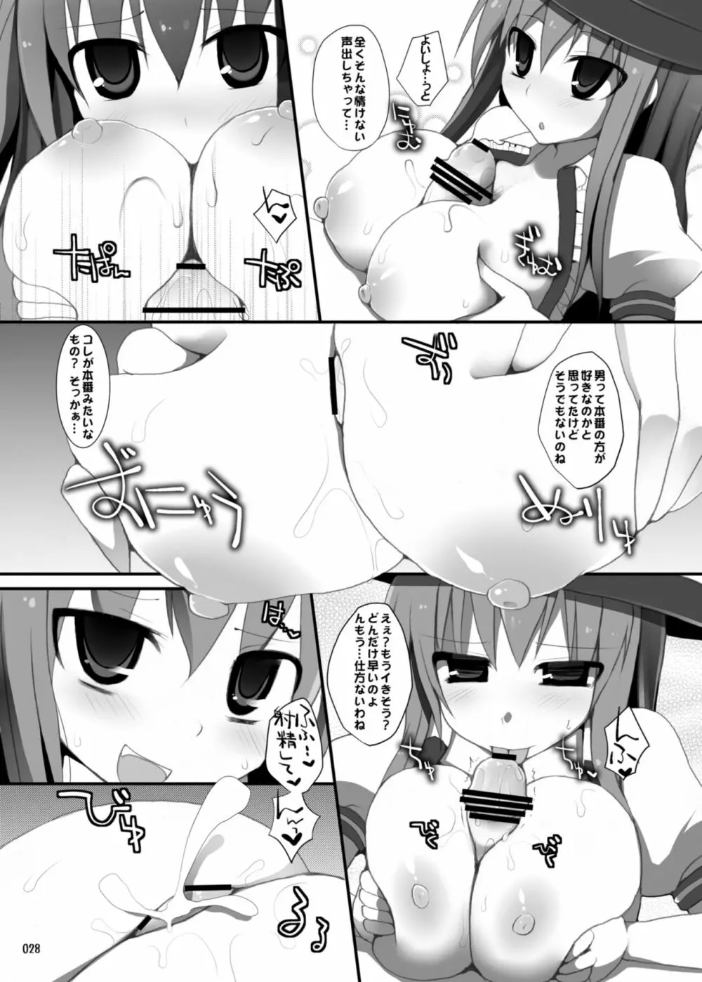 幻想郷乳図鑑・総集編 3 Page.27