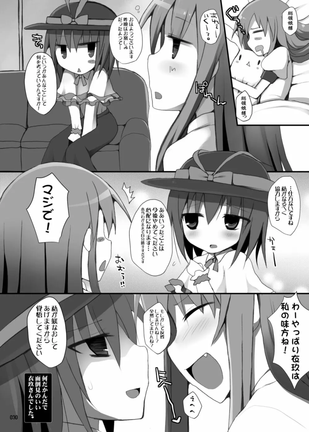 幻想郷乳図鑑・総集編 3 Page.29