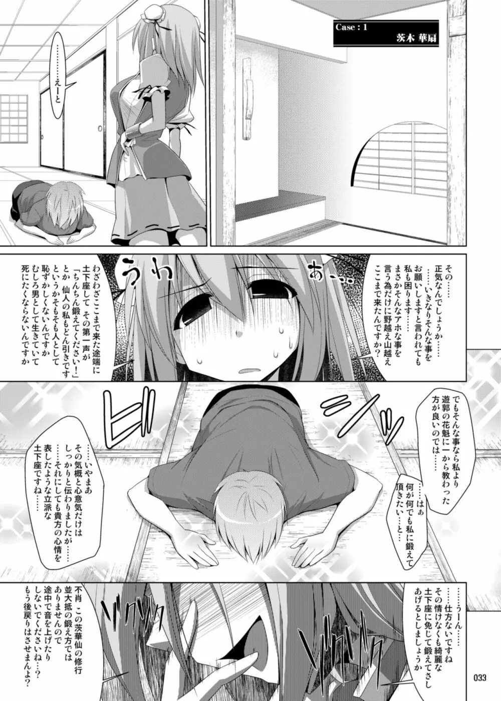 幻想郷乳図鑑・総集編 3 Page.32