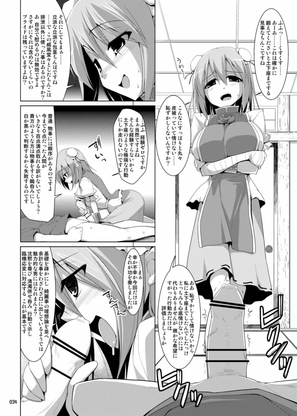 幻想郷乳図鑑・総集編 3 Page.33