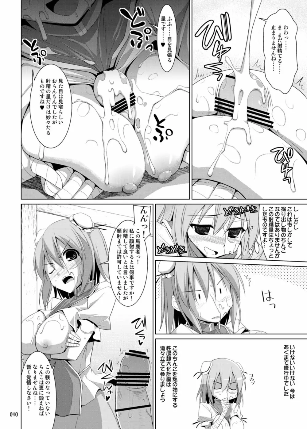 幻想郷乳図鑑・総集編 3 Page.39