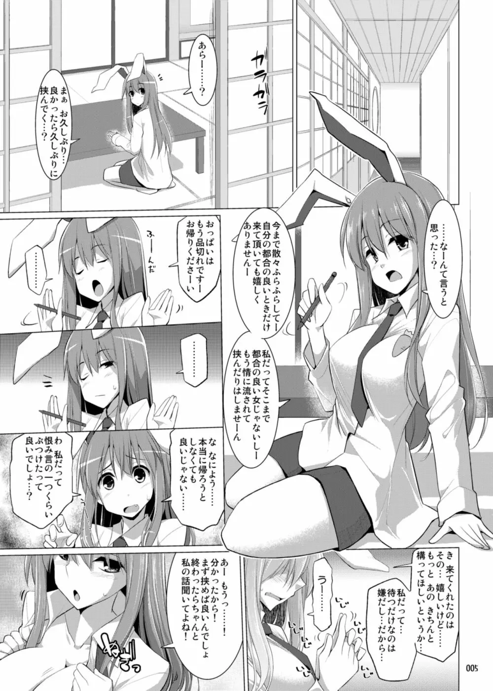 幻想郷乳図鑑・総集編 3 Page.4