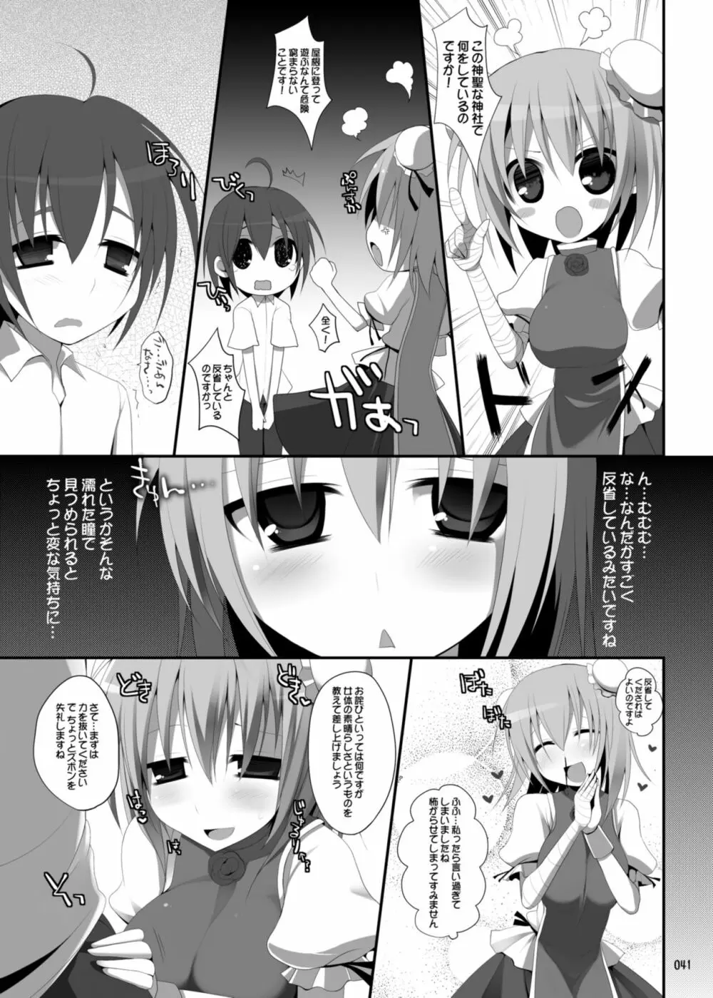 幻想郷乳図鑑・総集編 3 Page.40