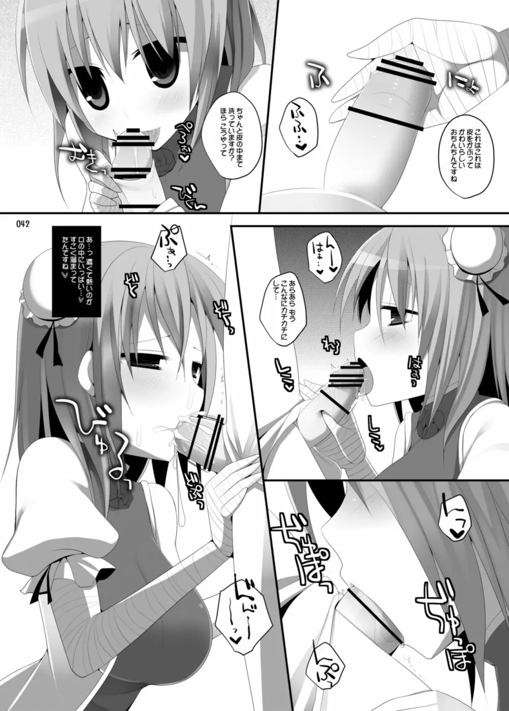 幻想郷乳図鑑・総集編 3 Page.41