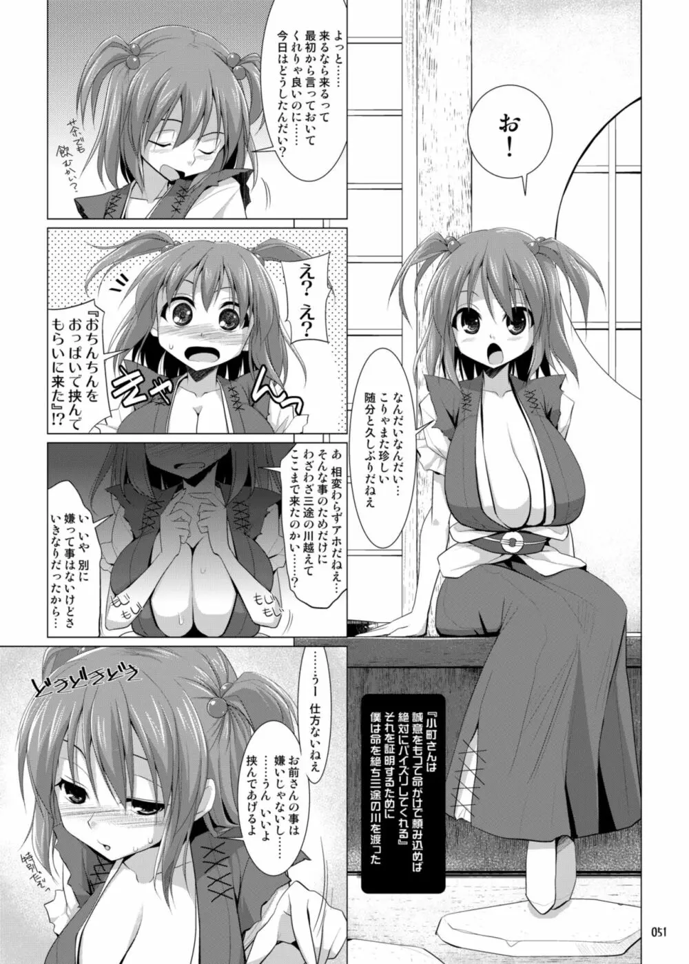 幻想郷乳図鑑・総集編 3 Page.50