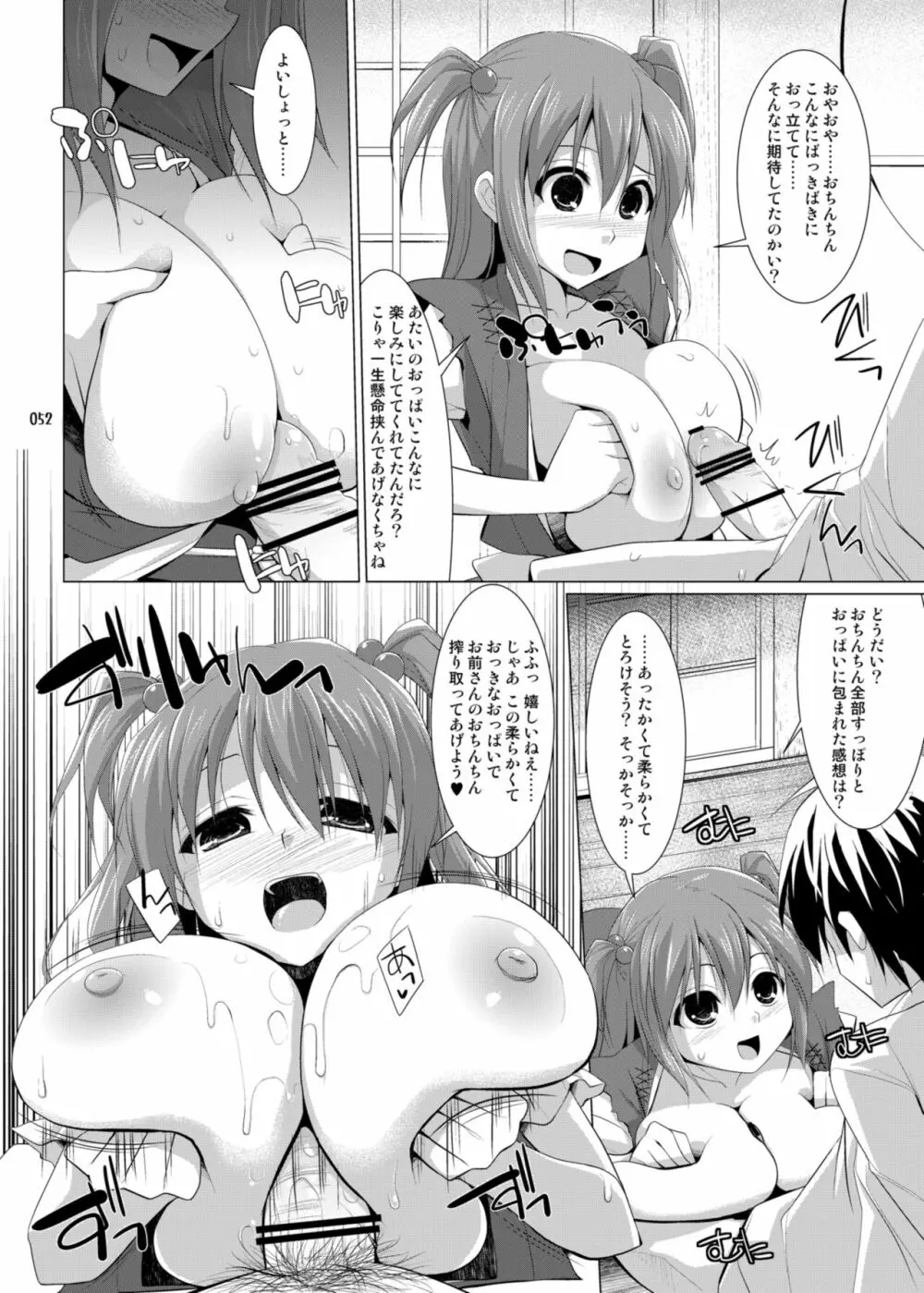 幻想郷乳図鑑・総集編 3 Page.51