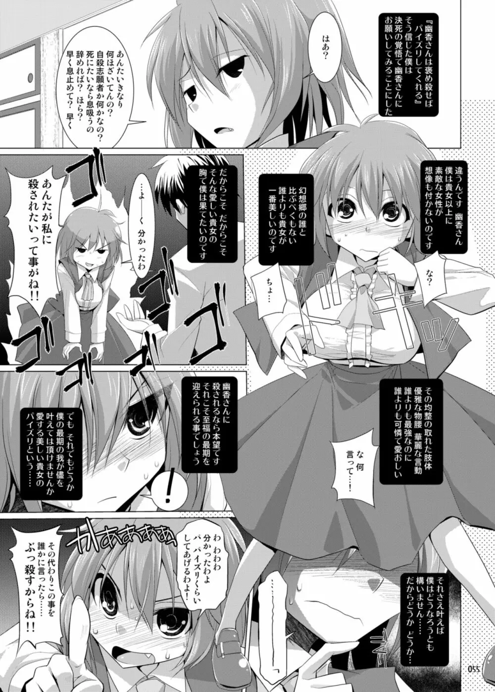 幻想郷乳図鑑・総集編 3 Page.54