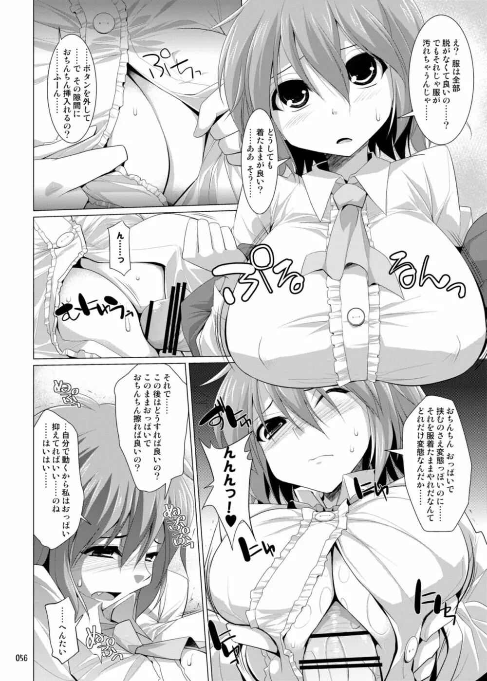 幻想郷乳図鑑・総集編 3 Page.55