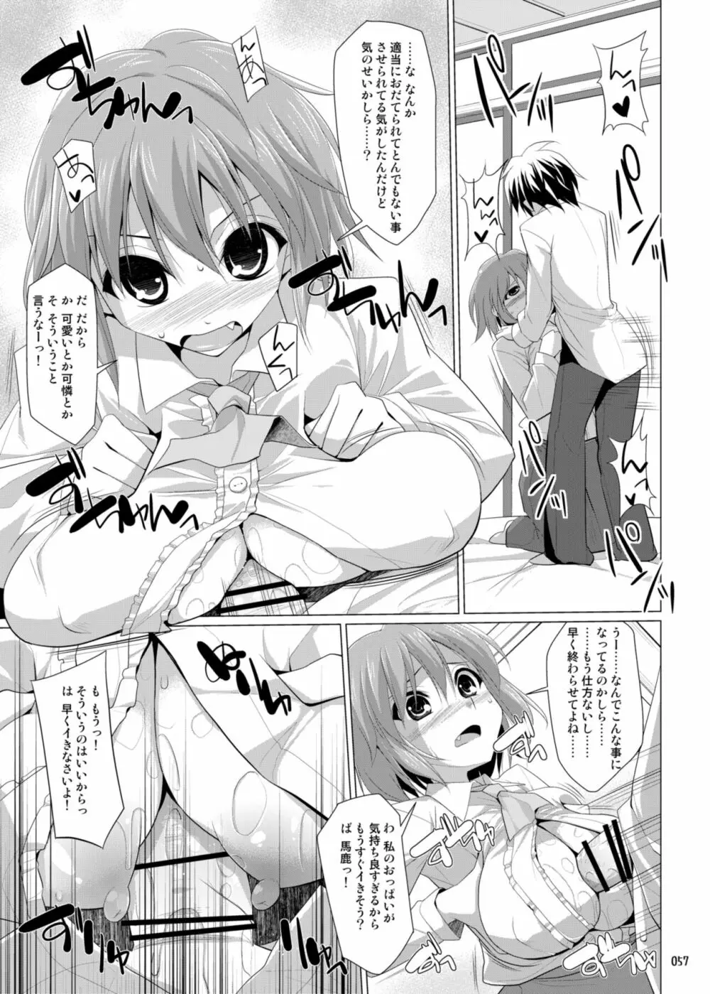 幻想郷乳図鑑・総集編 3 Page.56