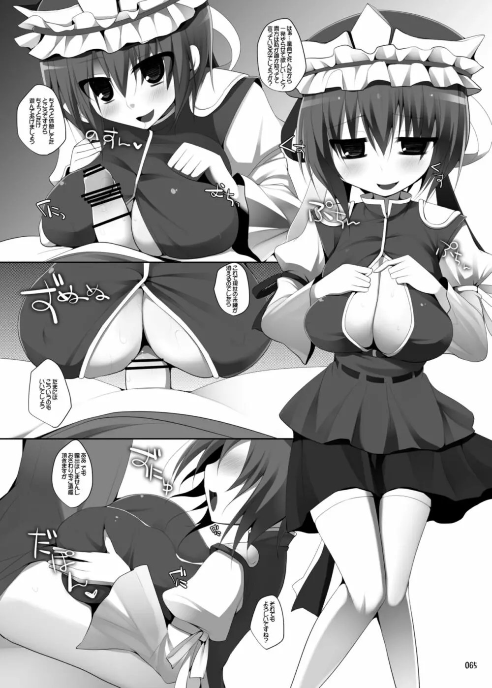 幻想郷乳図鑑・総集編 3 Page.64