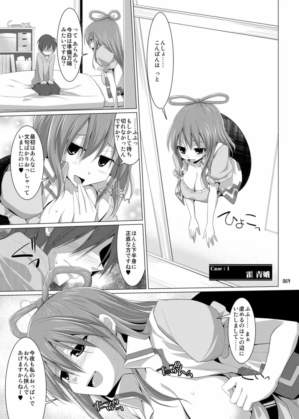 幻想郷乳図鑑・総集編 3 Page.68