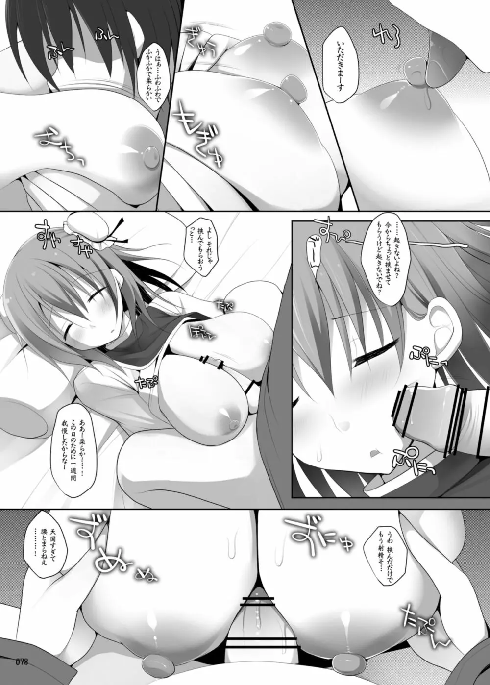 幻想郷乳図鑑・総集編 3 Page.77