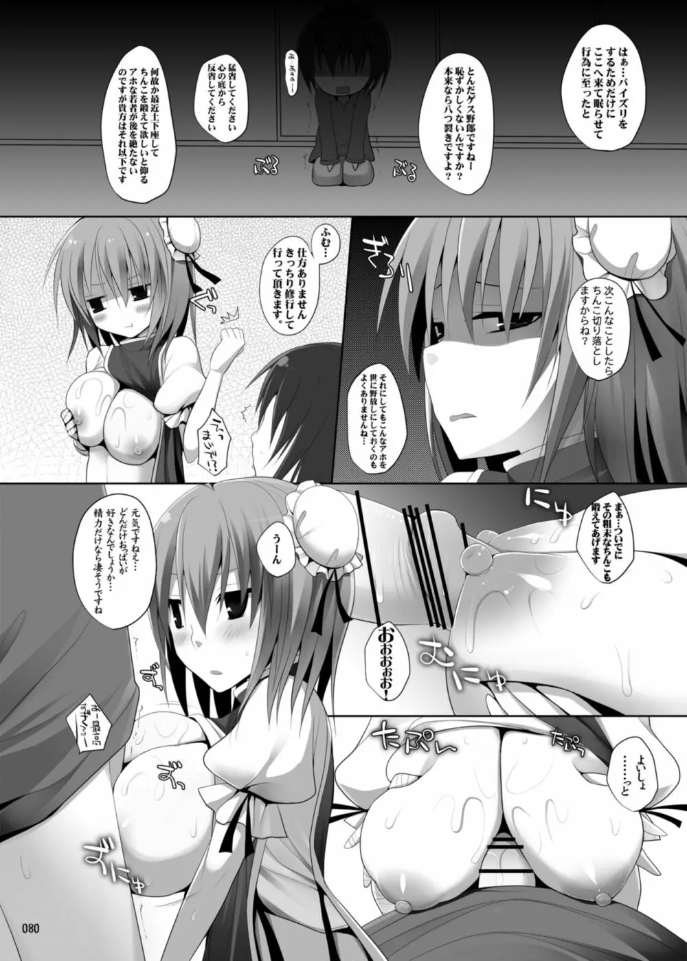 幻想郷乳図鑑・総集編 3 Page.79