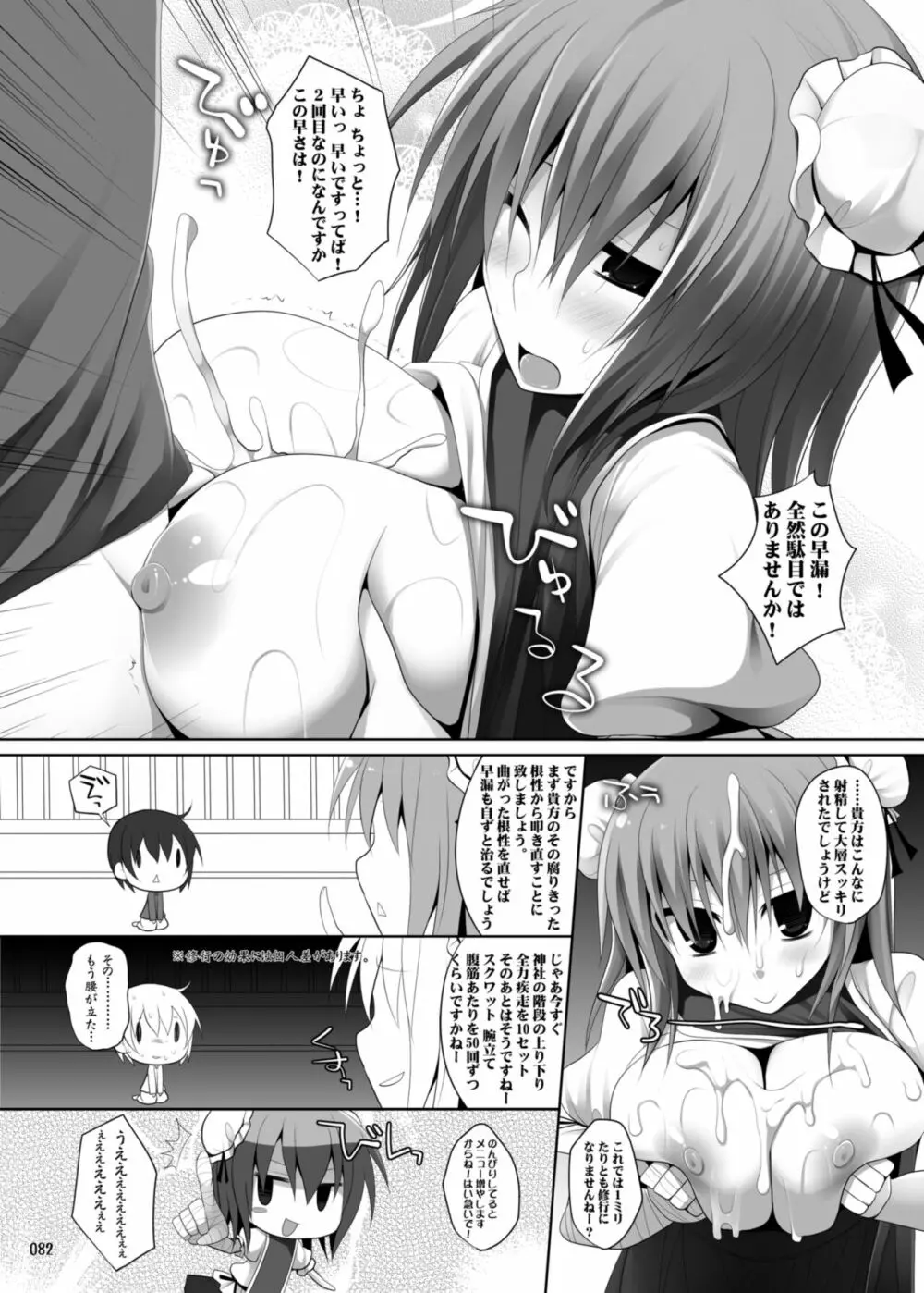 幻想郷乳図鑑・総集編 3 Page.81