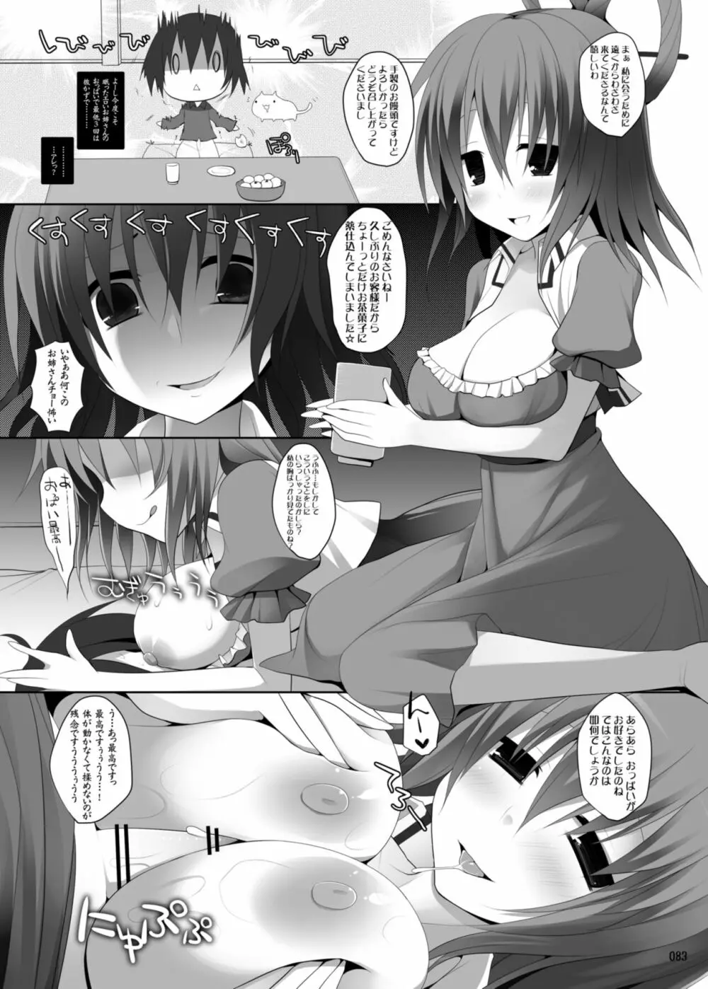 幻想郷乳図鑑・総集編 3 Page.82