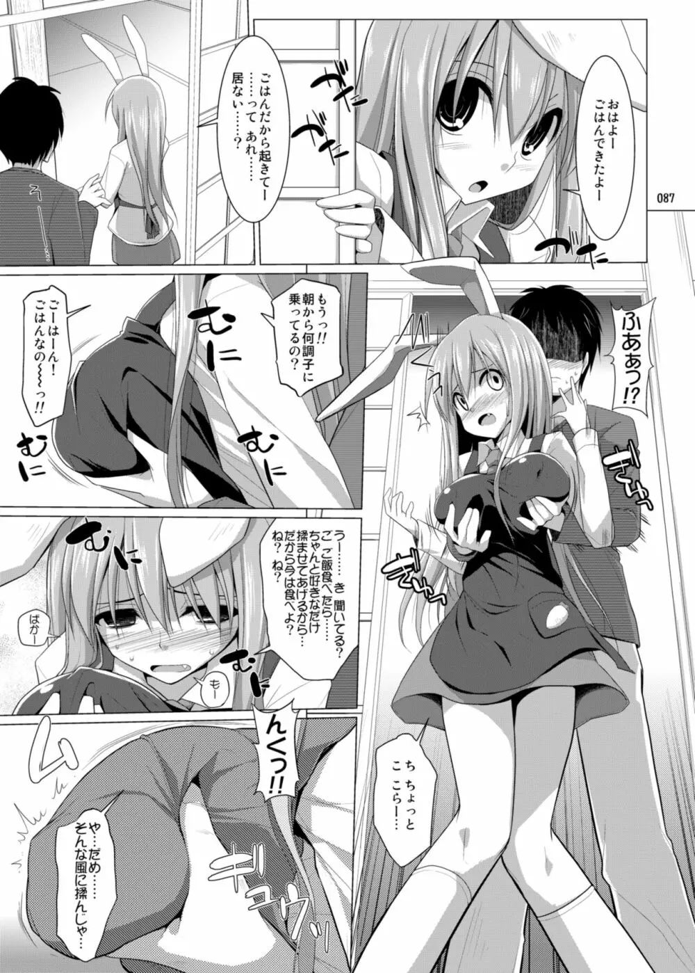 幻想郷乳図鑑・総集編 3 Page.86