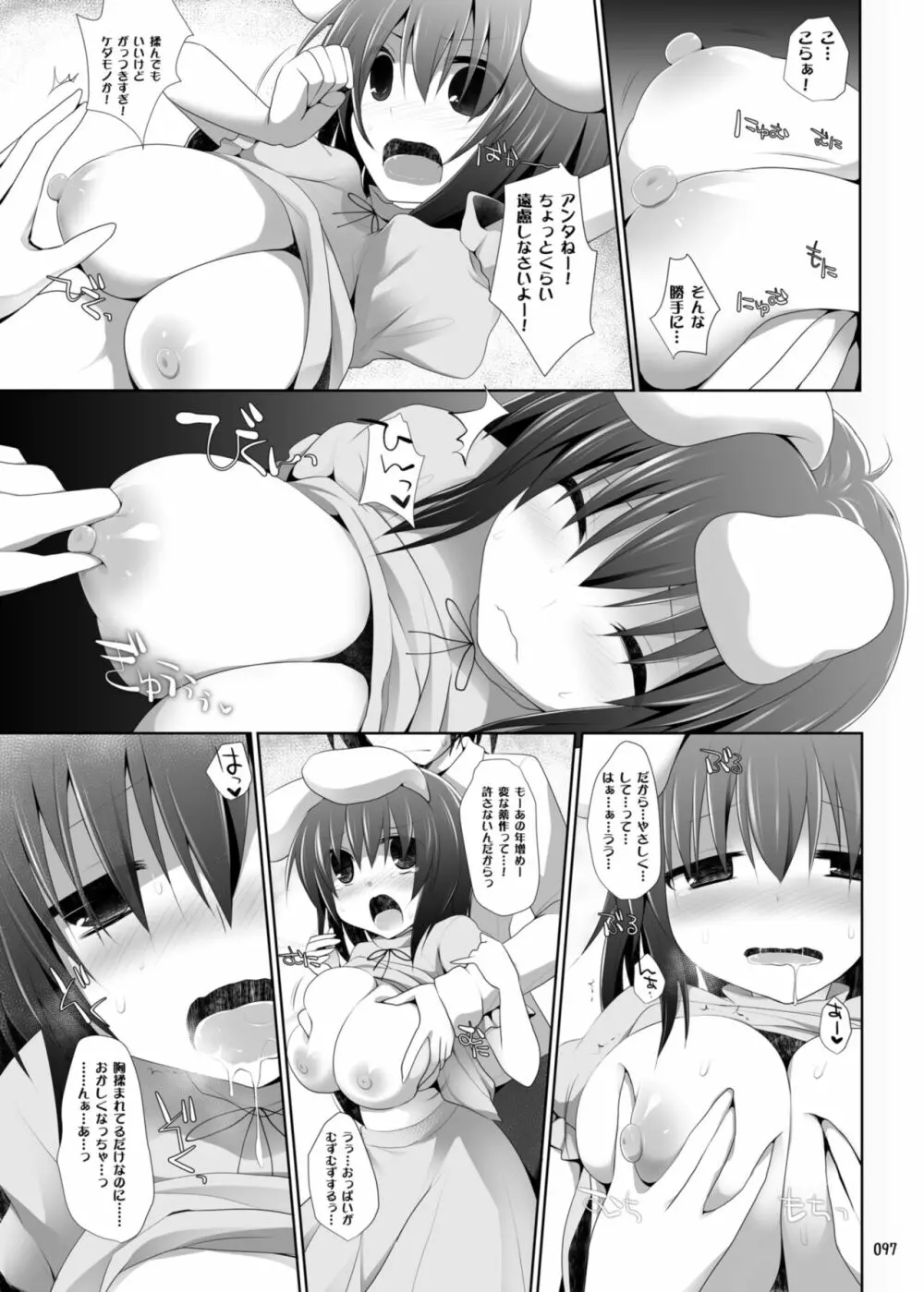 幻想郷乳図鑑・総集編 3 Page.96