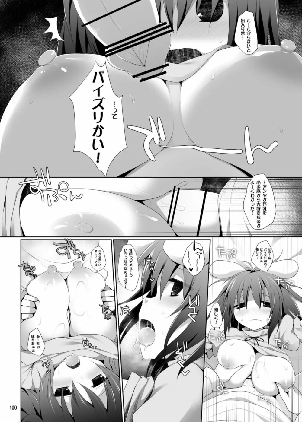 幻想郷乳図鑑・総集編 3 Page.99