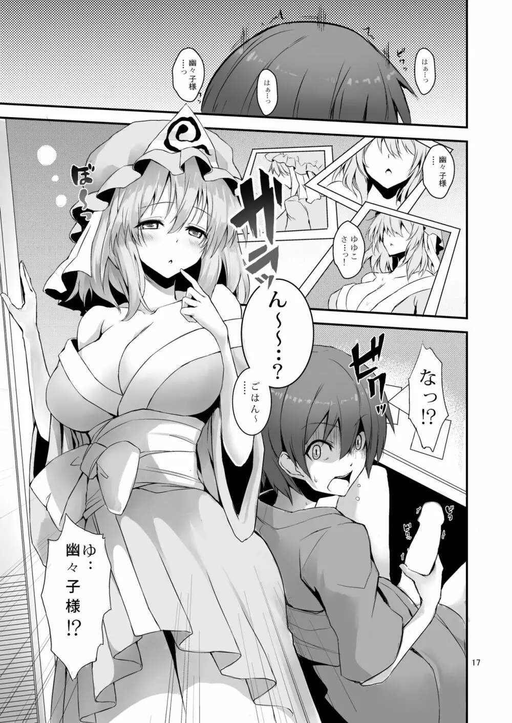 ANMITSU TOUHOU HISTORY Page.17