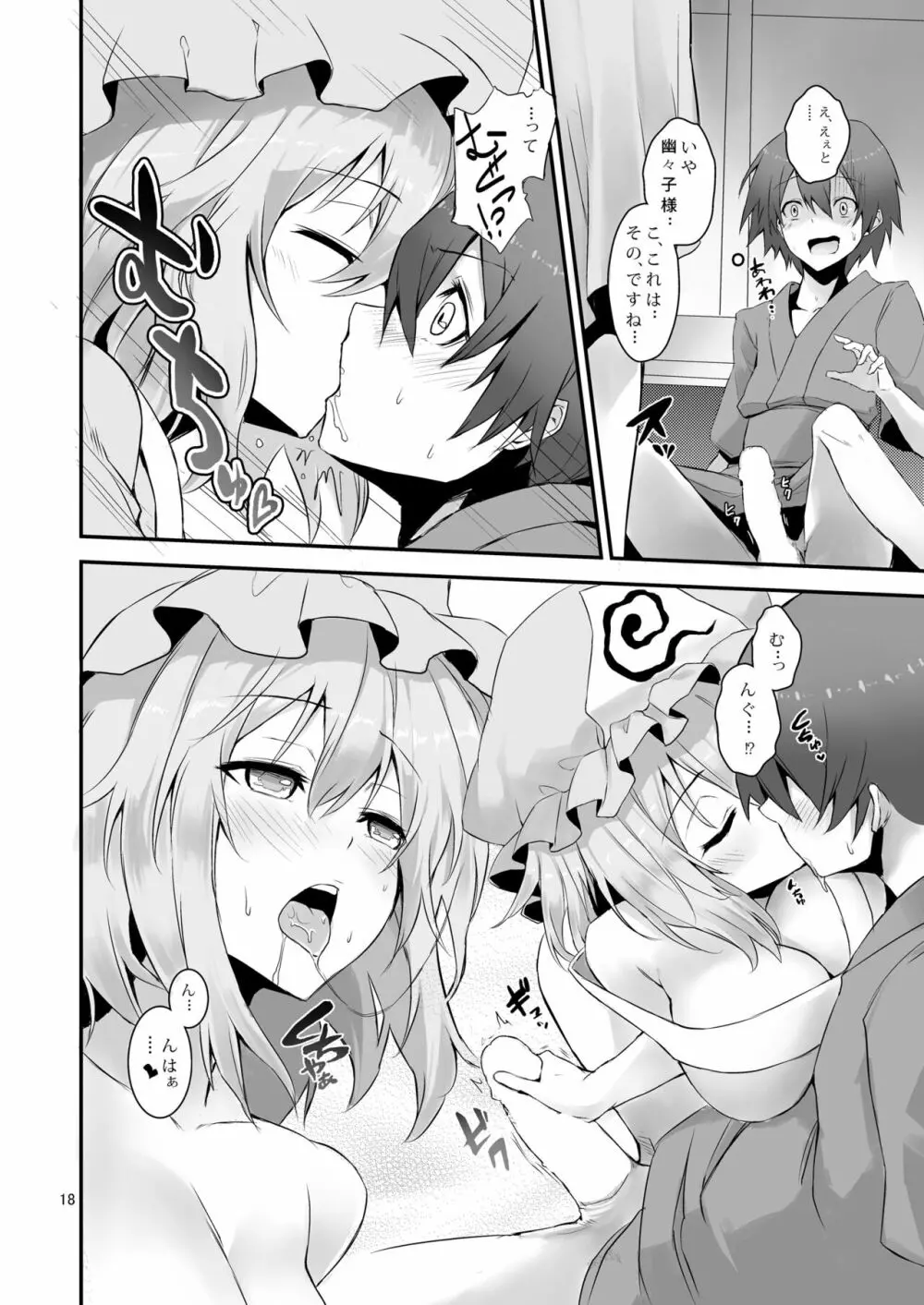 ANMITSU TOUHOU HISTORY Page.18