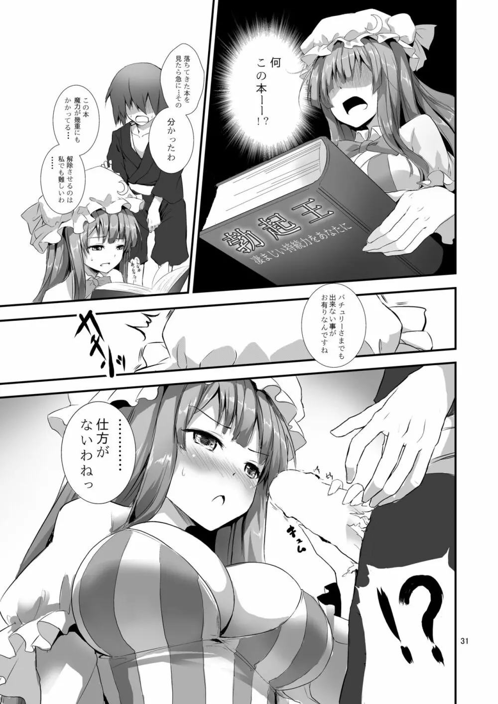 ANMITSU TOUHOU HISTORY Page.31