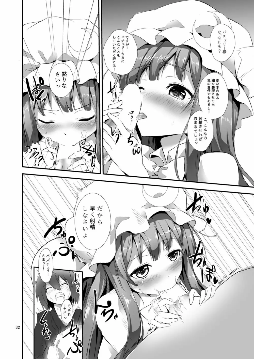 ANMITSU TOUHOU HISTORY Page.32